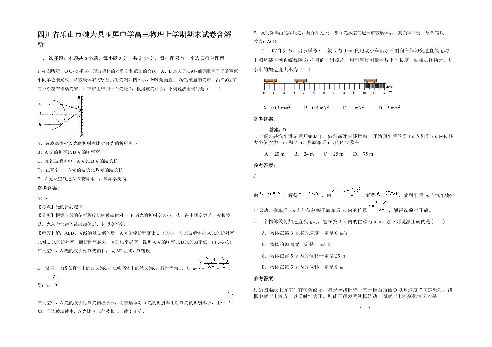 四川省乐山市犍为县玉屏中学高三物理上学期期末试卷含解析