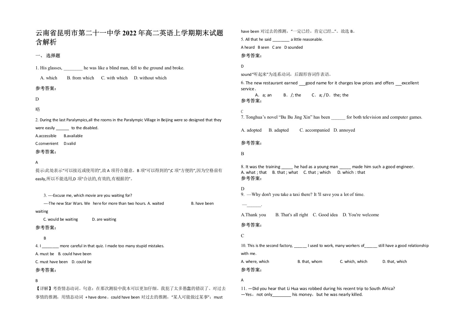 云南省昆明市第二十一中学2022年高二英语上学期期末试题含解析