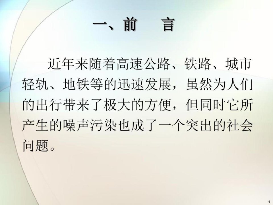 城市轨道交通声屏障整体介绍