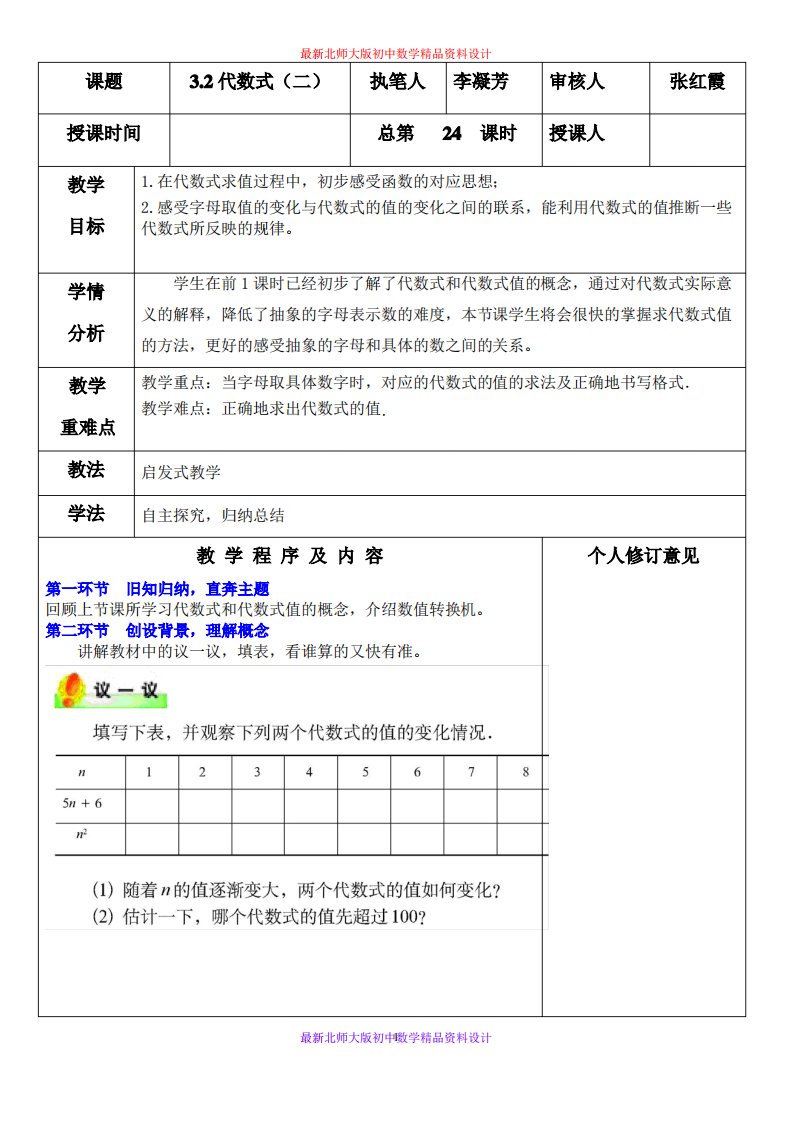 北师大版初中数学七年级上册《3.2