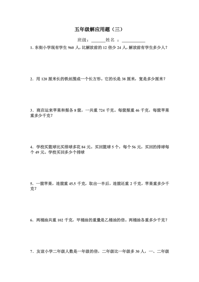 五年级奥数列方程解应用题三精选