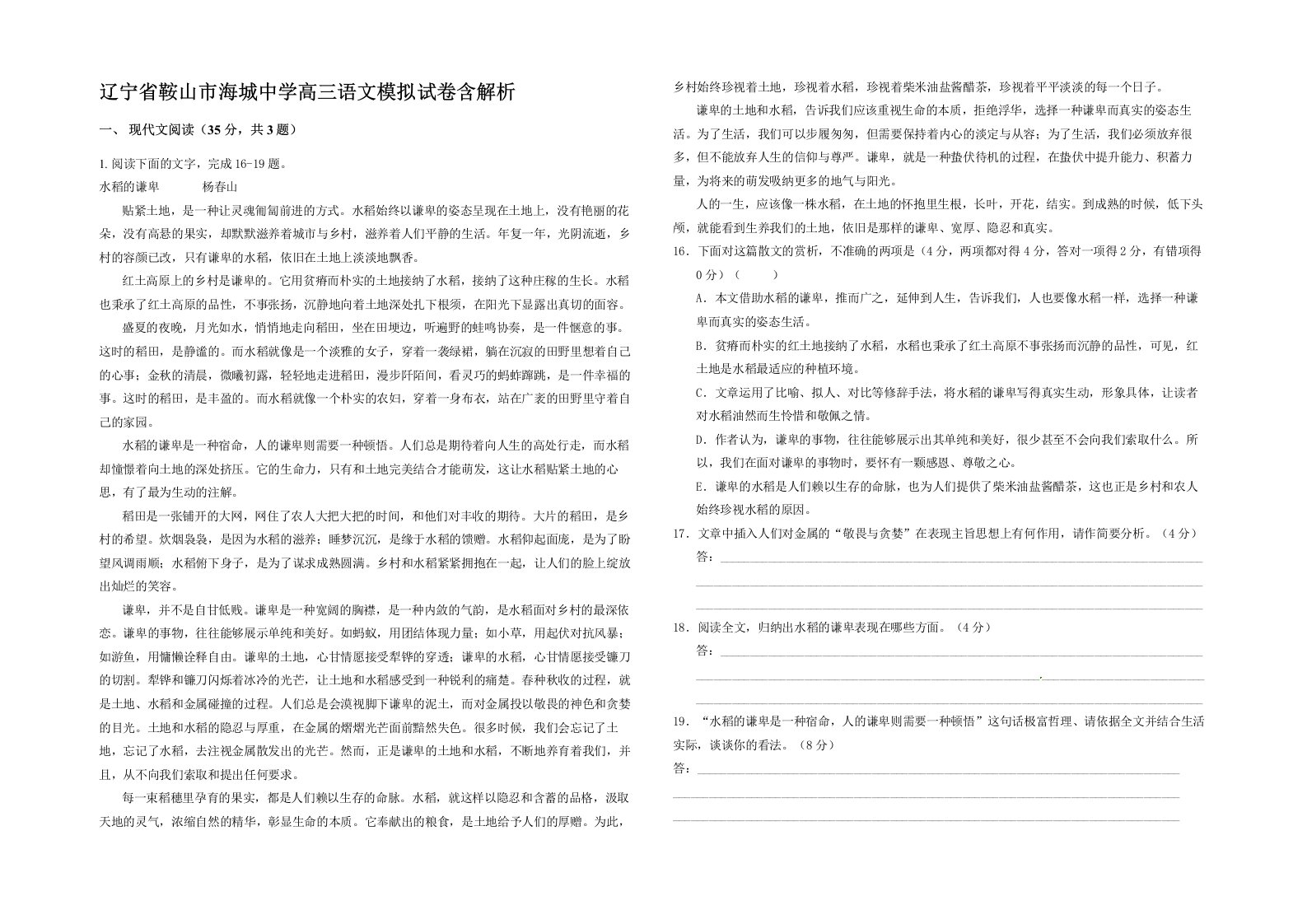 辽宁省鞍山市海城中学高三语文模拟试卷含解析