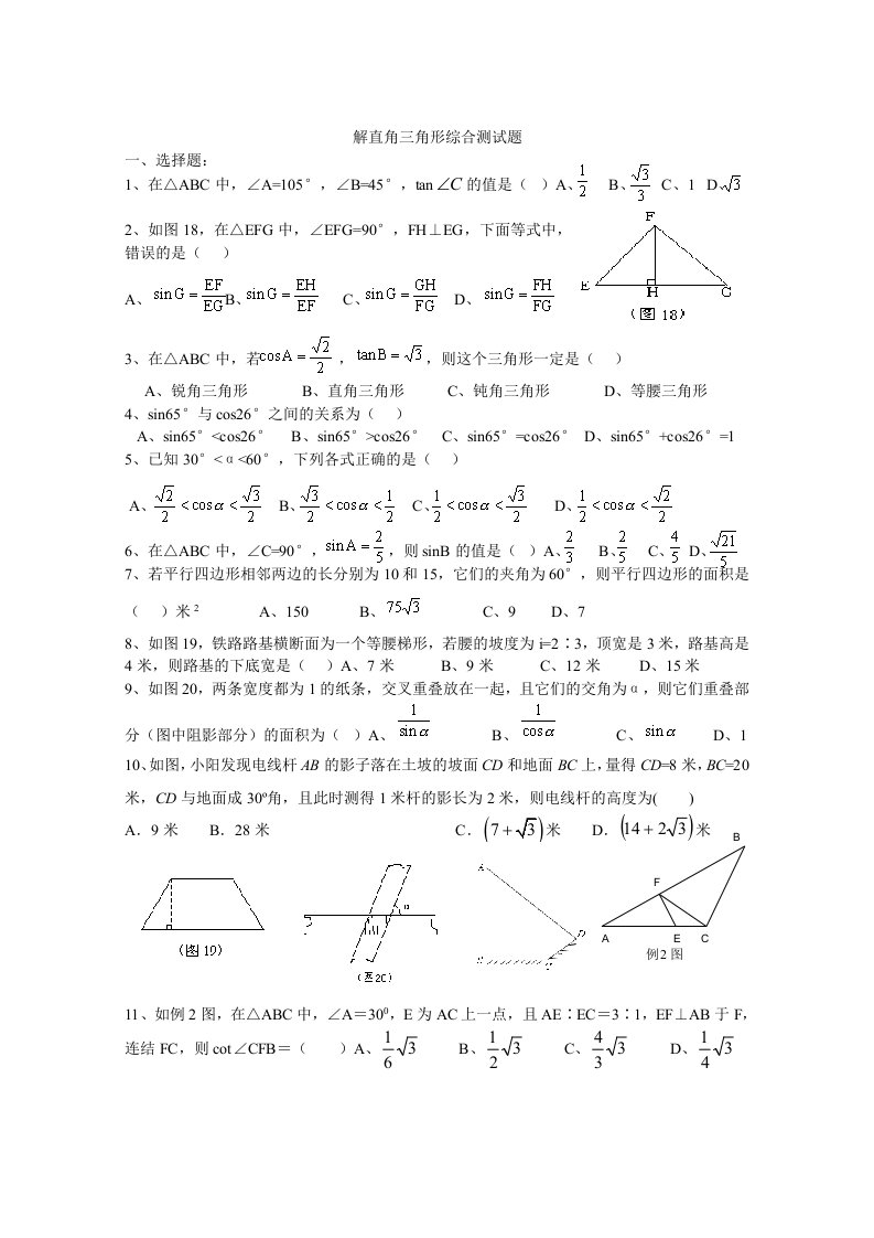 解直角三角形综合测试题