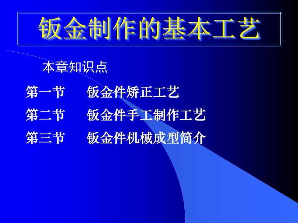 铆工讲义3-课件（ppt·精选）