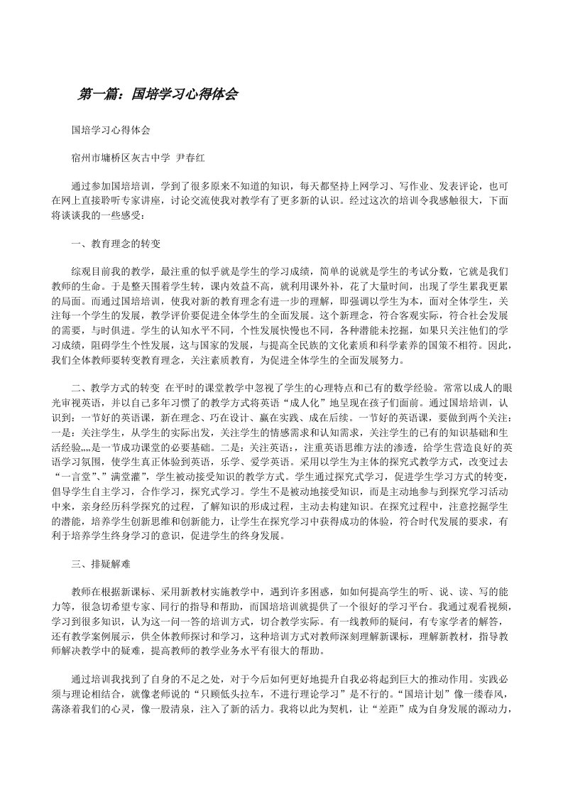 国培学习心得体会[修改版]