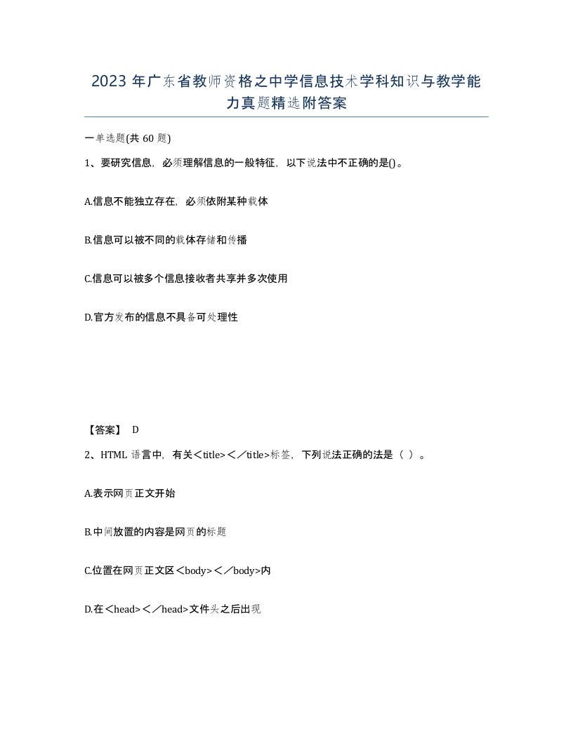 2023年广东省教师资格之中学信息技术学科知识与教学能力真题附答案