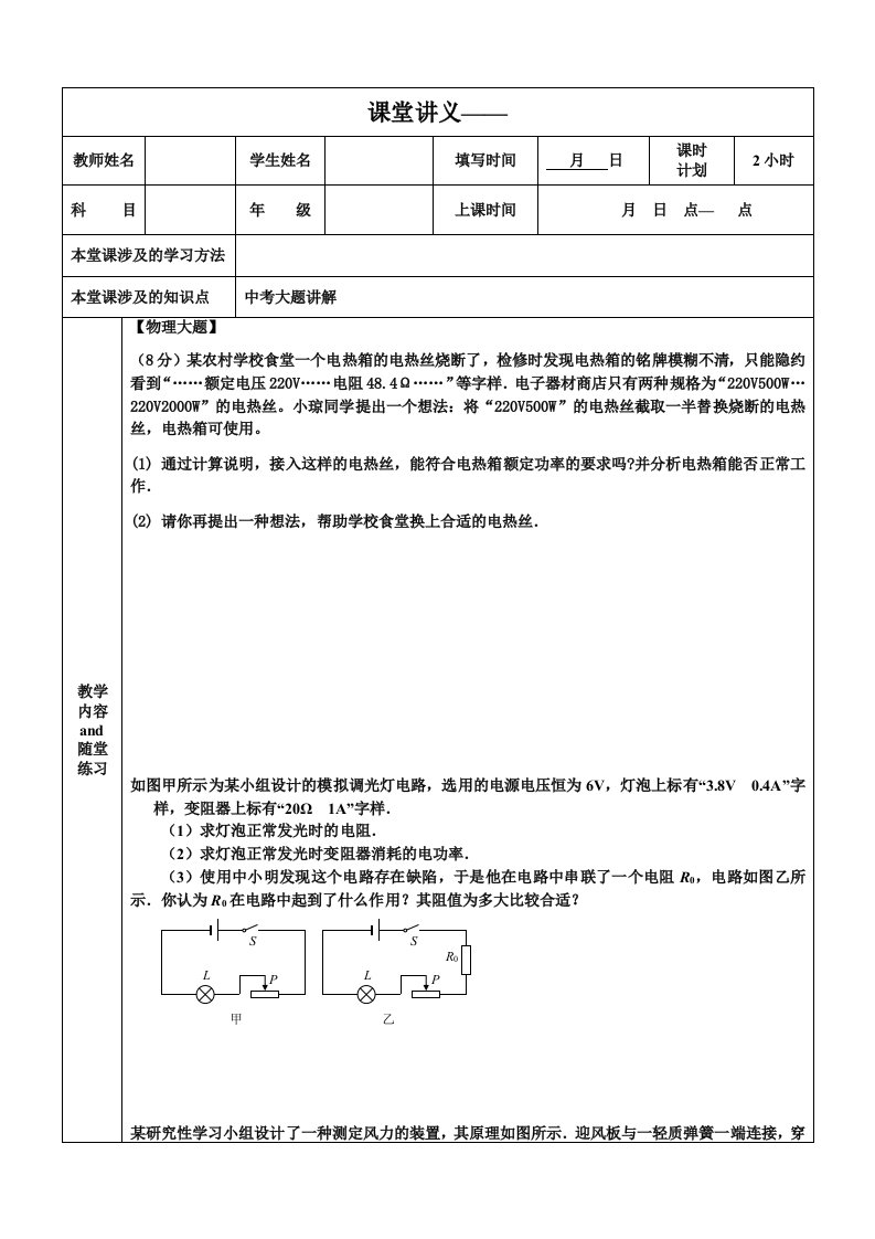 2014年中考大题知识点