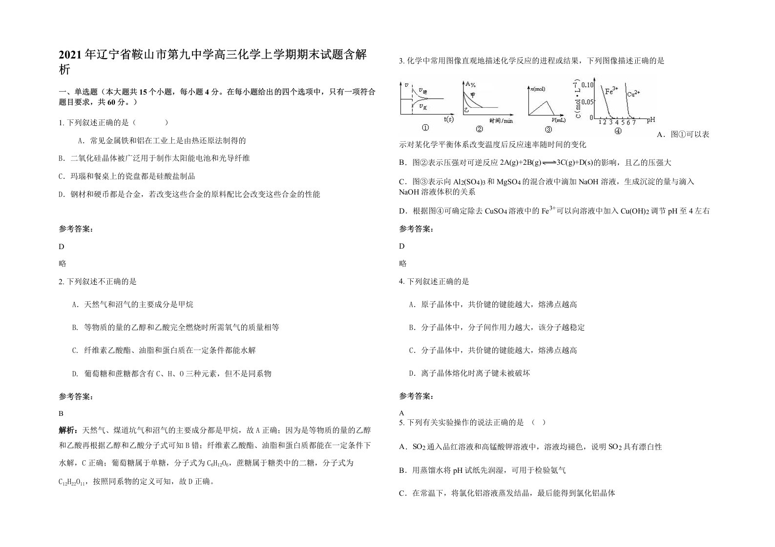 2021年辽宁省鞍山市第九中学高三化学上学期期末试题含解析