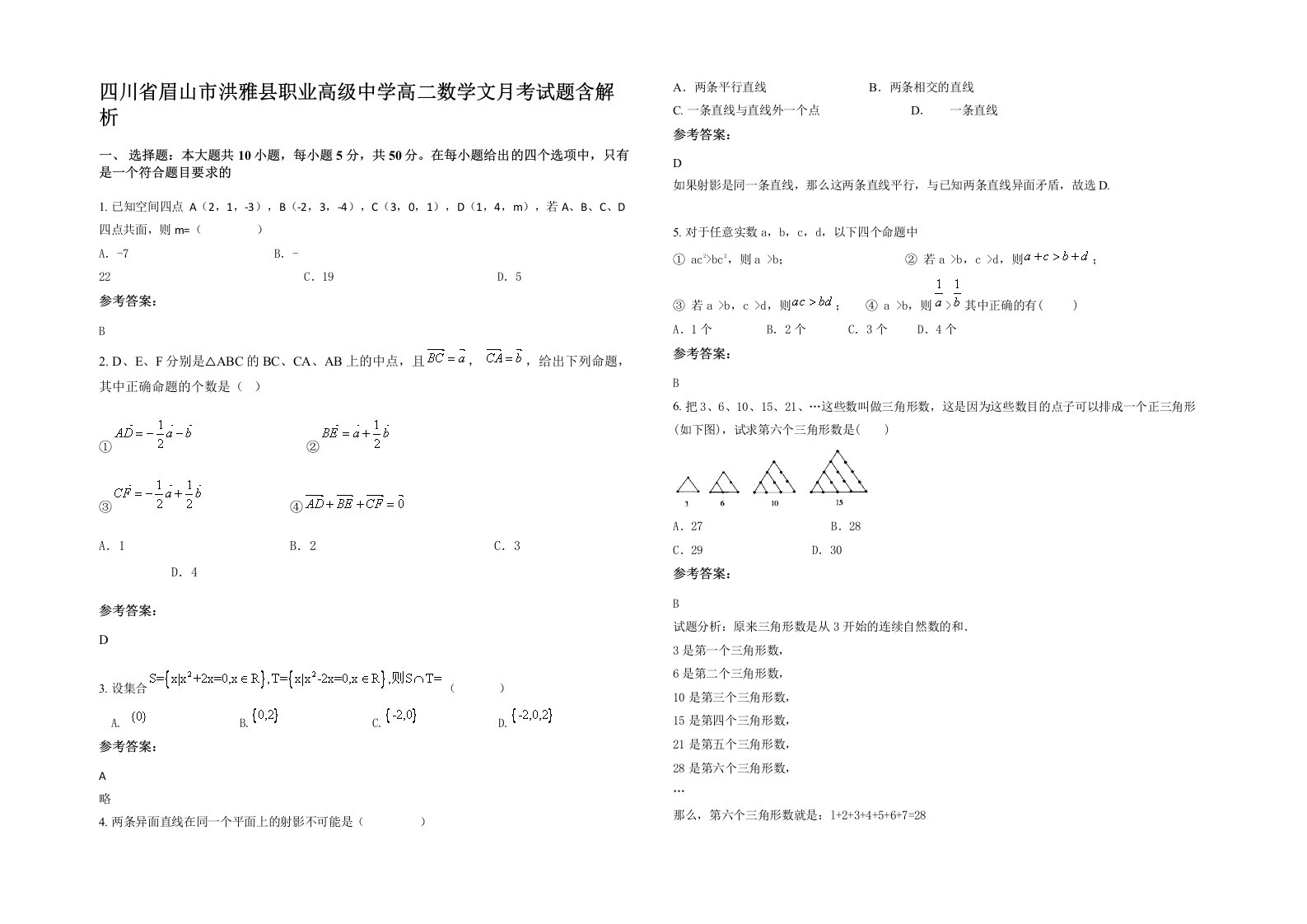 四川省眉山市洪雅县职业高级中学高二数学文月考试题含解析