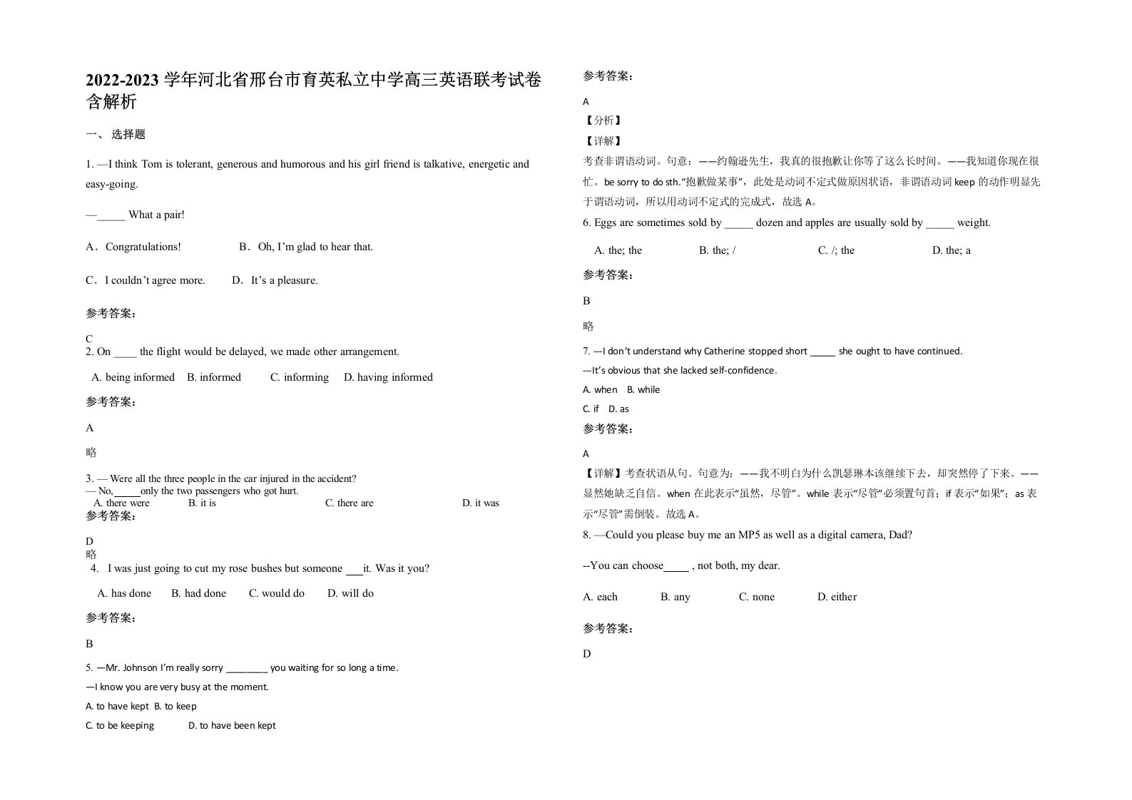 2022-2023学年河北省邢台市育英私立中学高三英语联考试卷含解析