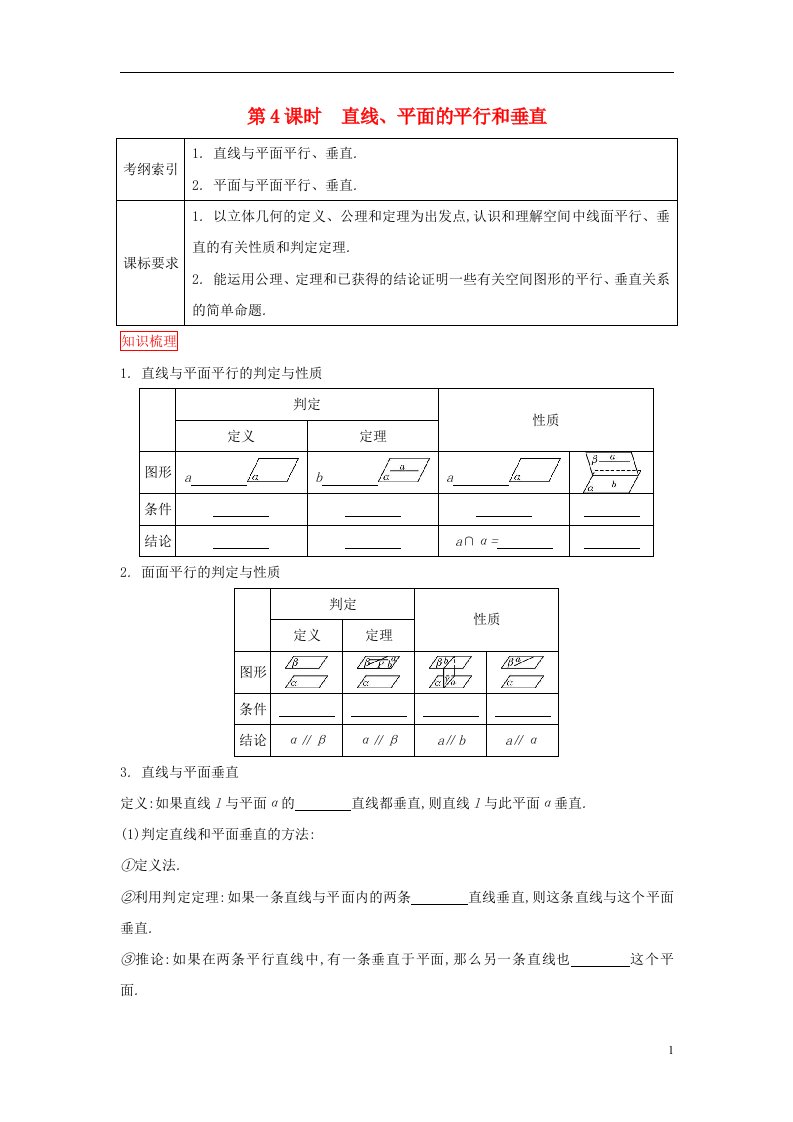 高考数学一轮复习