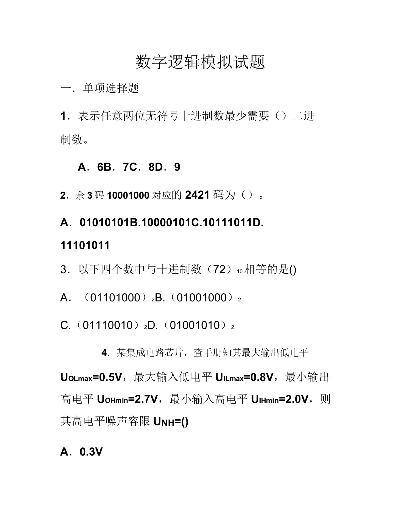 数字逻辑模拟题分解