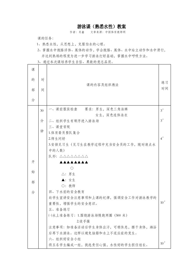 游泳课熟悉水性教案