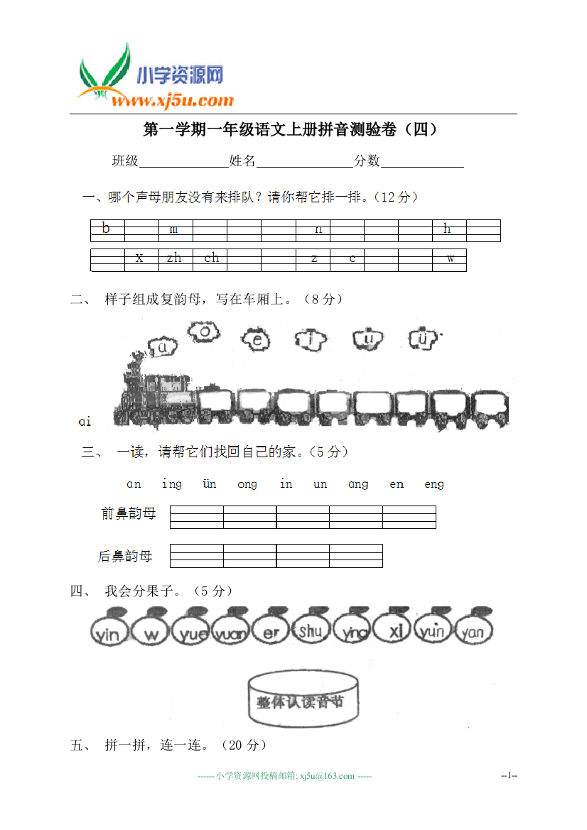 (人教新课标)第一学期一年级语文上册