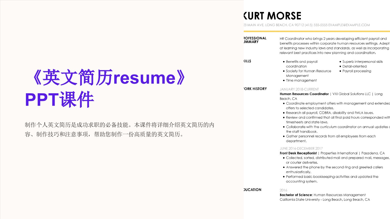 《英文简历resume》课件