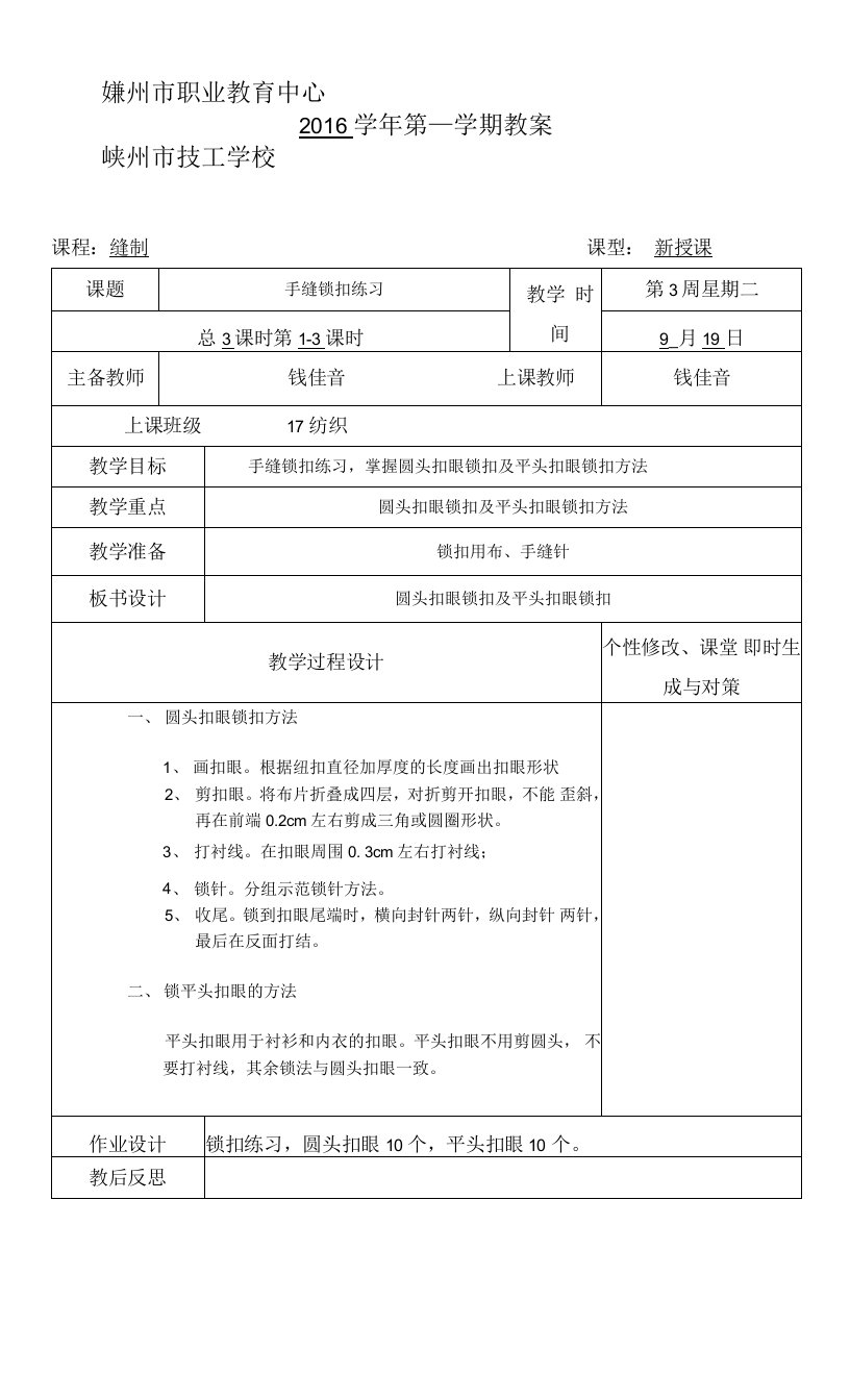 中职锁扣眼公开课教案教学设计课件