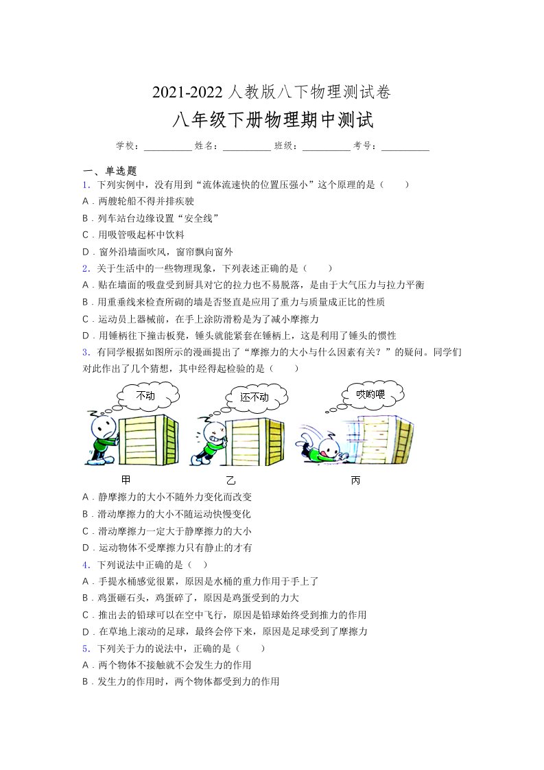 人教版初中八年级物理第一次期中考试