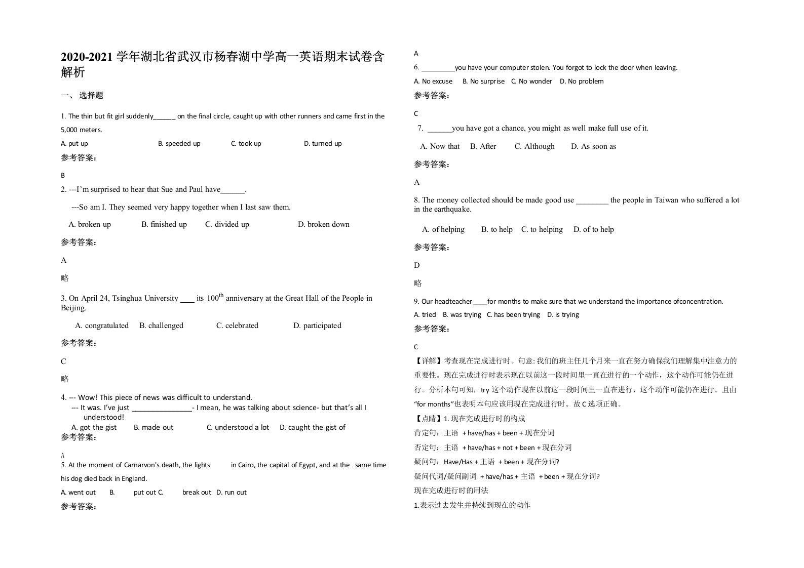 2020-2021学年湖北省武汉市杨春湖中学高一英语期末试卷含解析