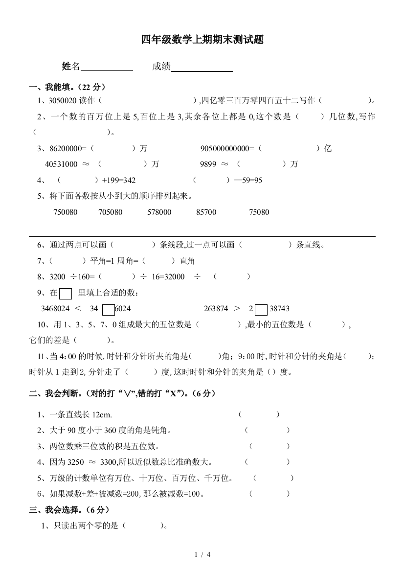 四年级数学上期期末测试题