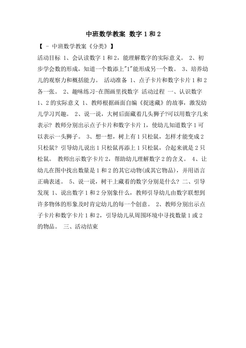 中班数学教案