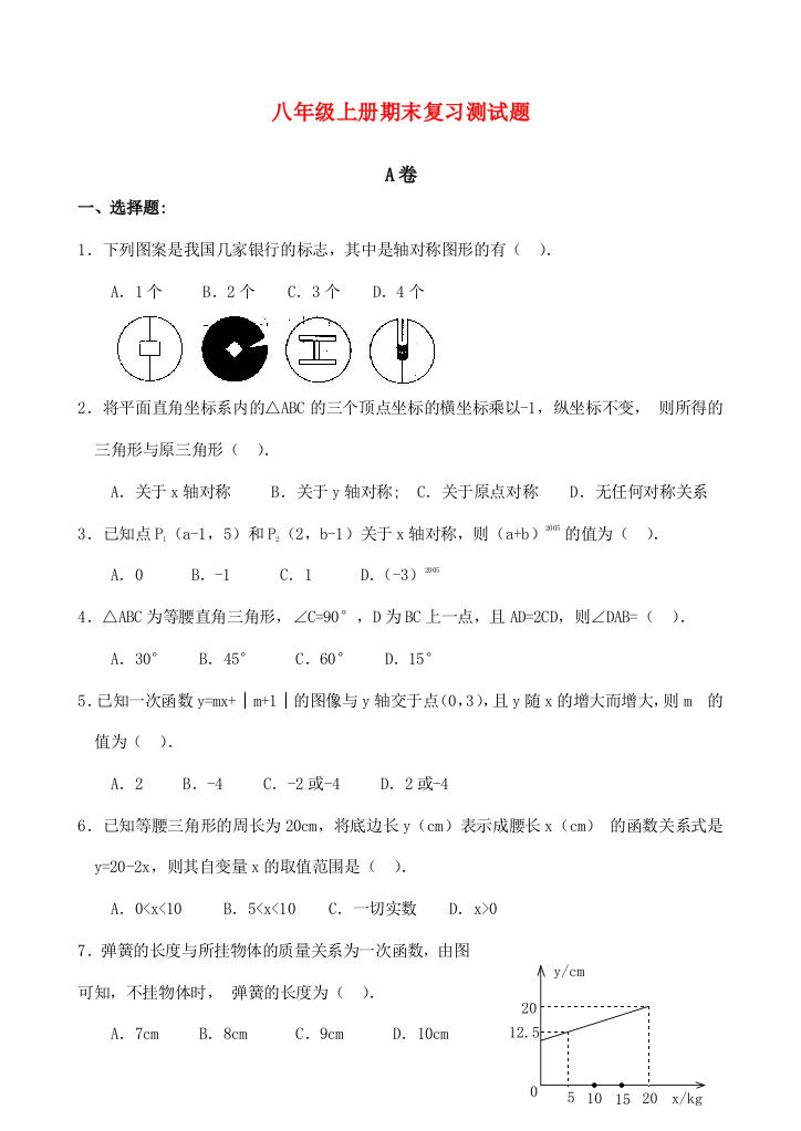 （小学中学试题）八年级数学上册