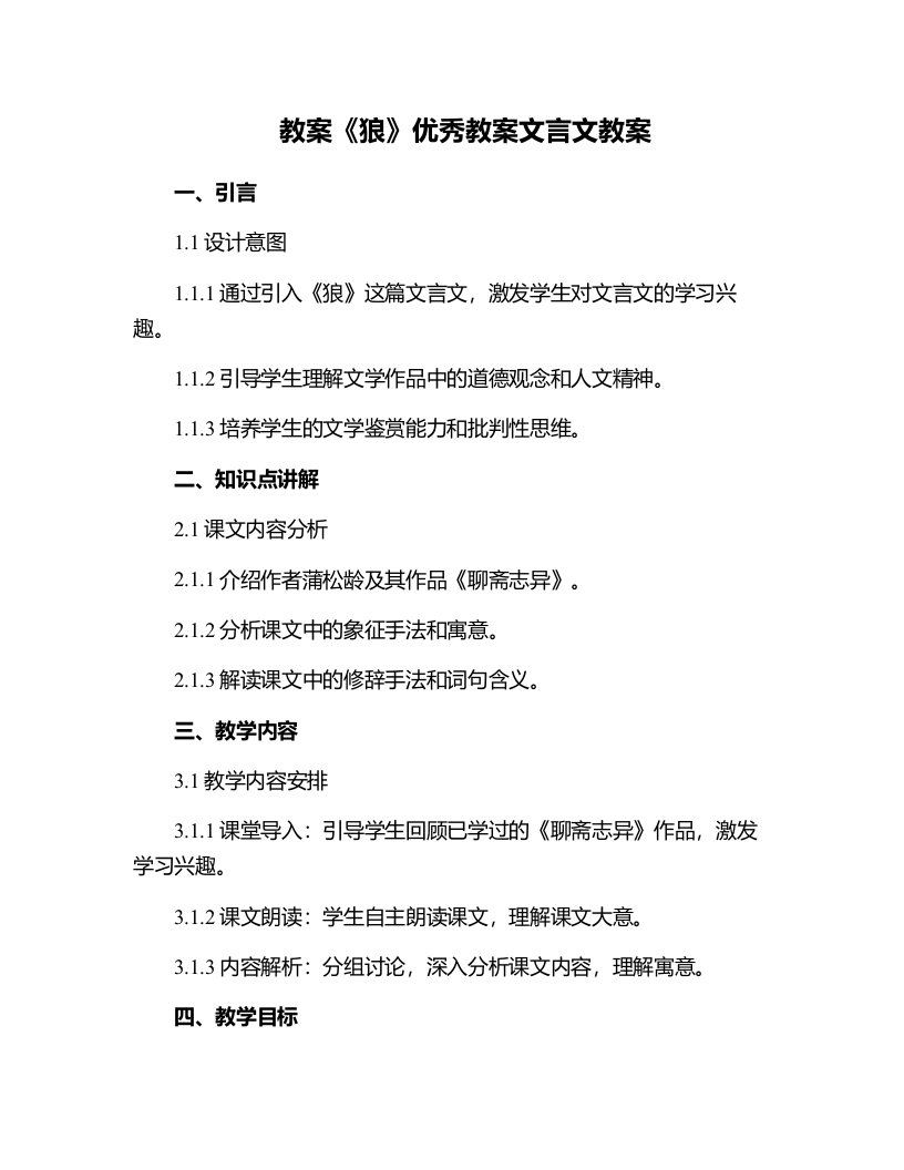 《狼》教案文言文教案