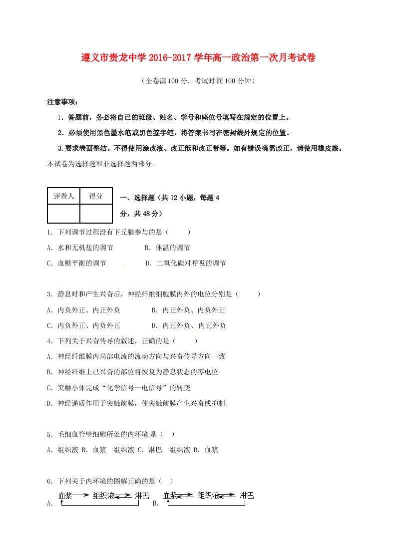 高二生物上学期第一次月考试题（无答案）10