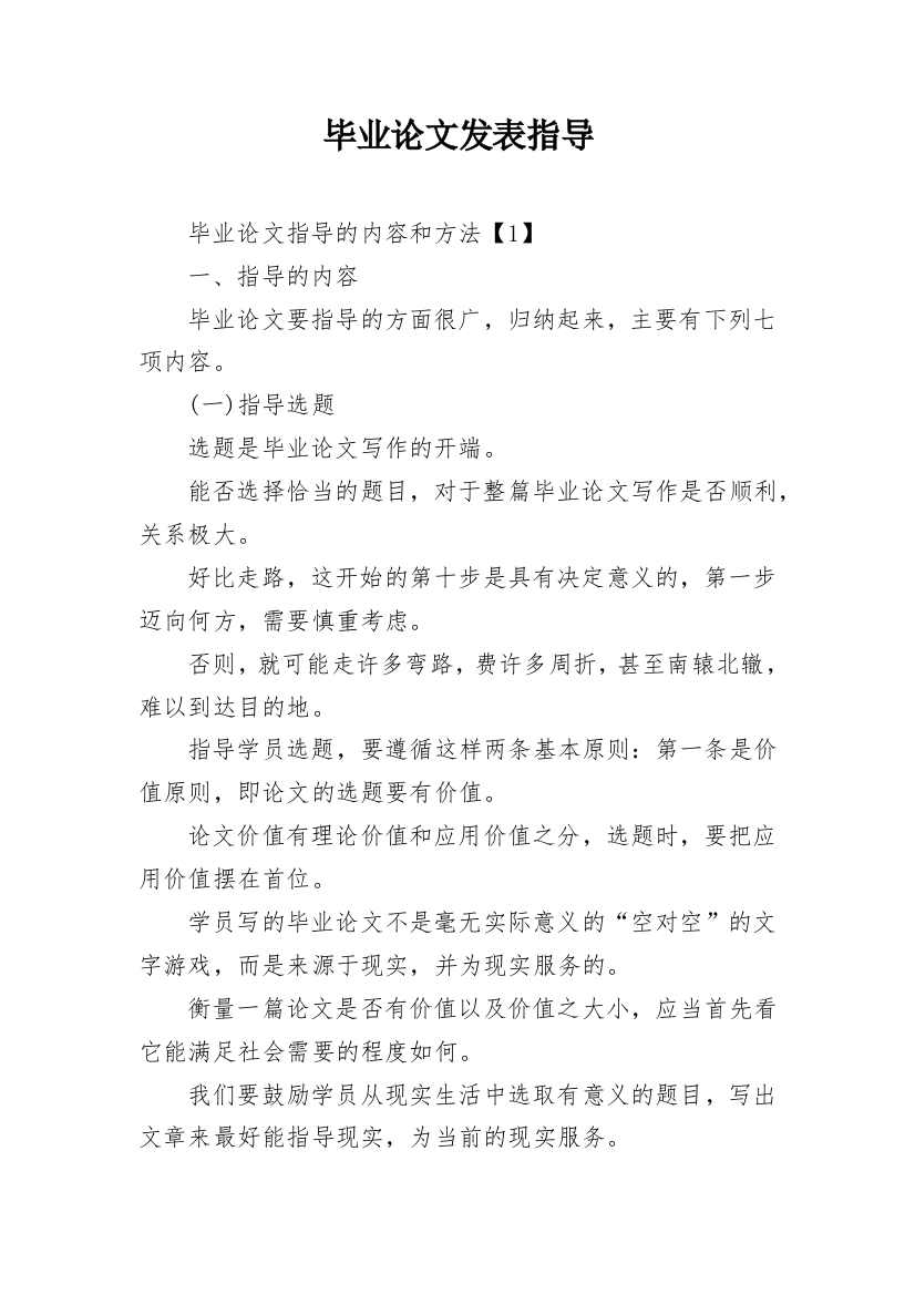 毕业论文发表指导