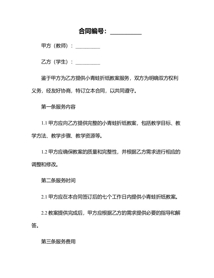 小青蛙折纸教案