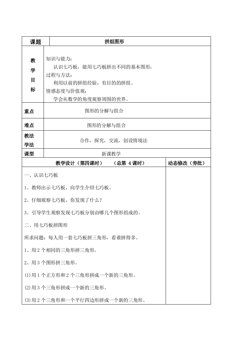 小学数学人教一年级拼组图形