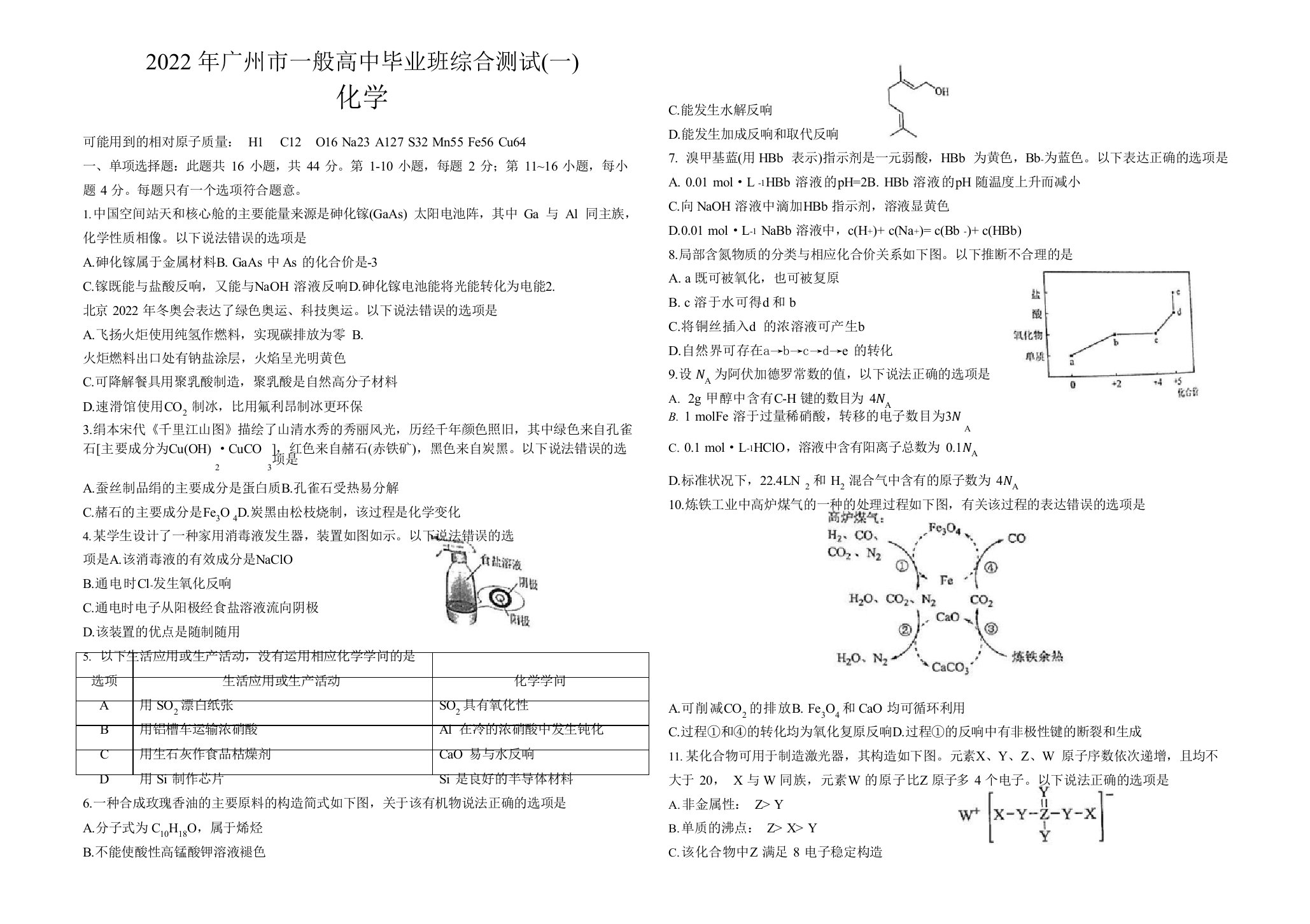 广东省广州市2022年届高三一模试题化学