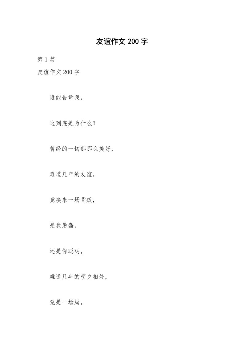 友谊作文200字