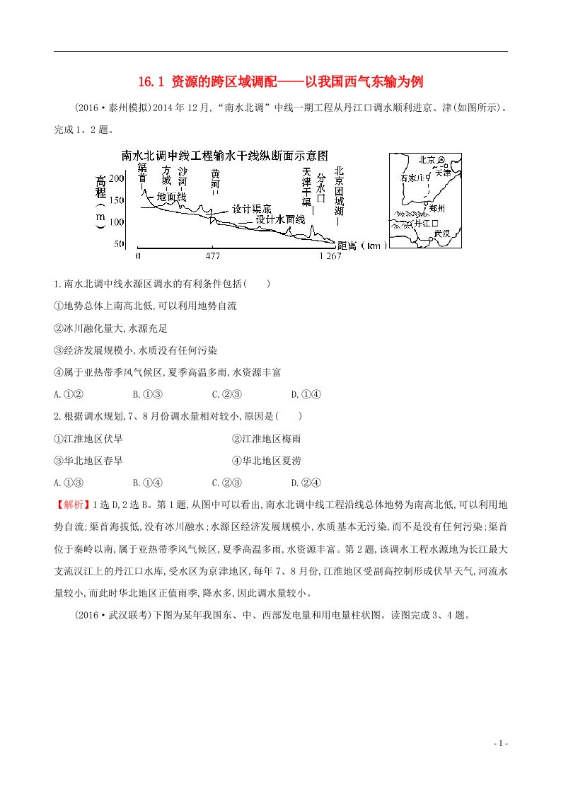 高考地理一轮（高效演练跟踪检测）16.1