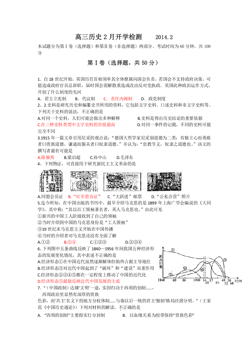 山东省威海市乳山一中2014届高三寒假开学检测历史试题