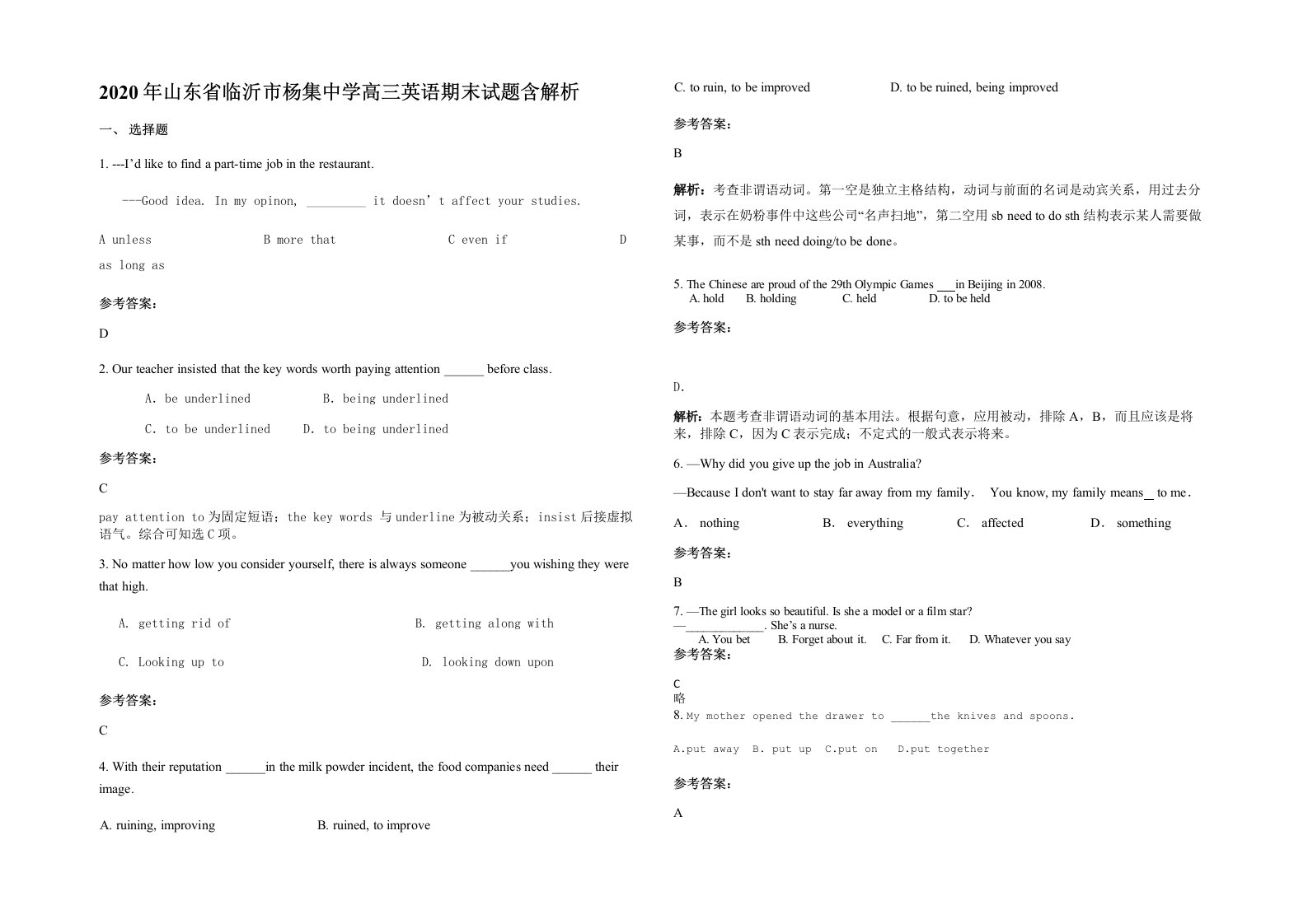 2020年山东省临沂市杨集中学高三英语期末试题含解析