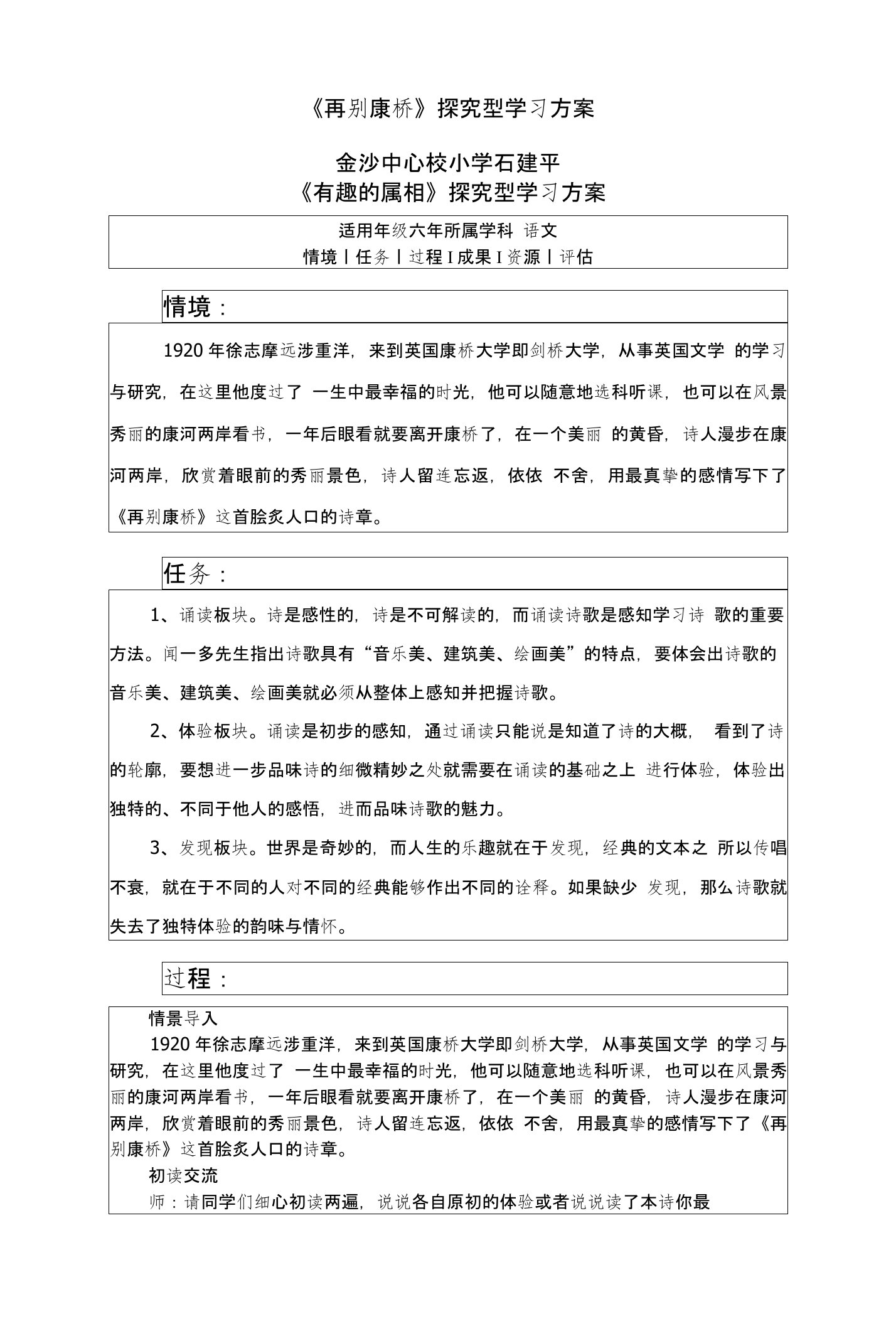 《再别康桥》探究型学习方案