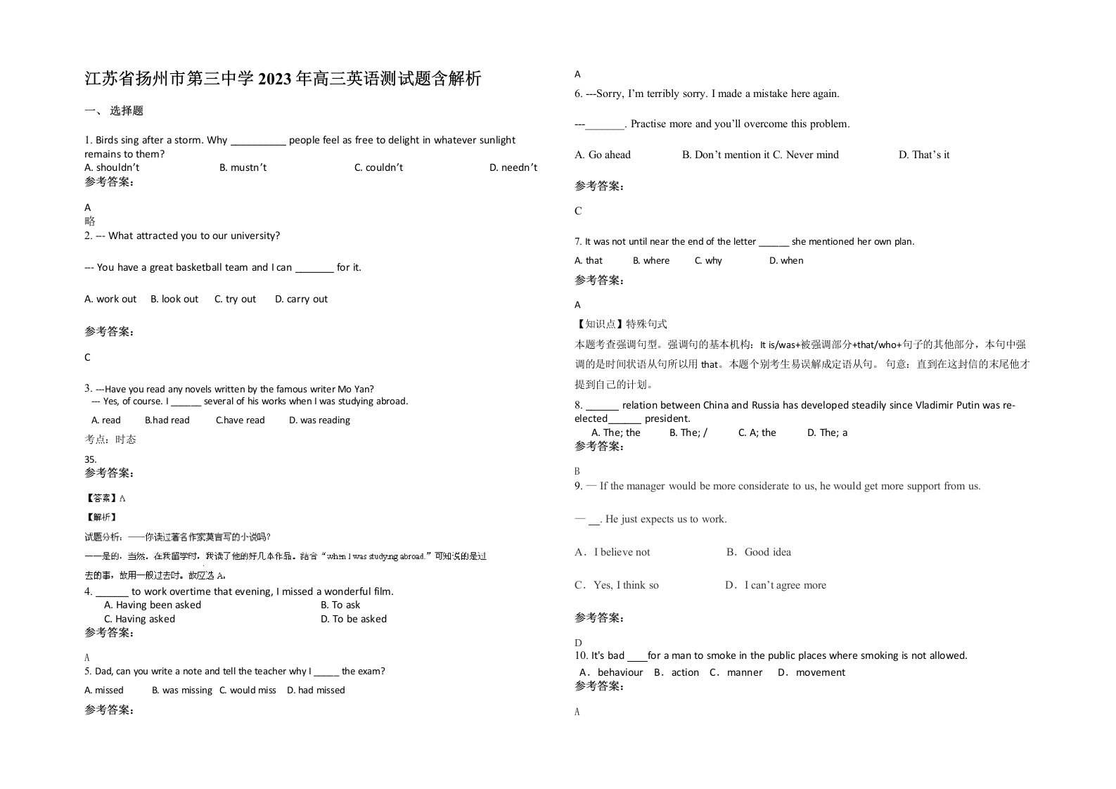 江苏省扬州市第三中学2023年高三英语测试题含解析