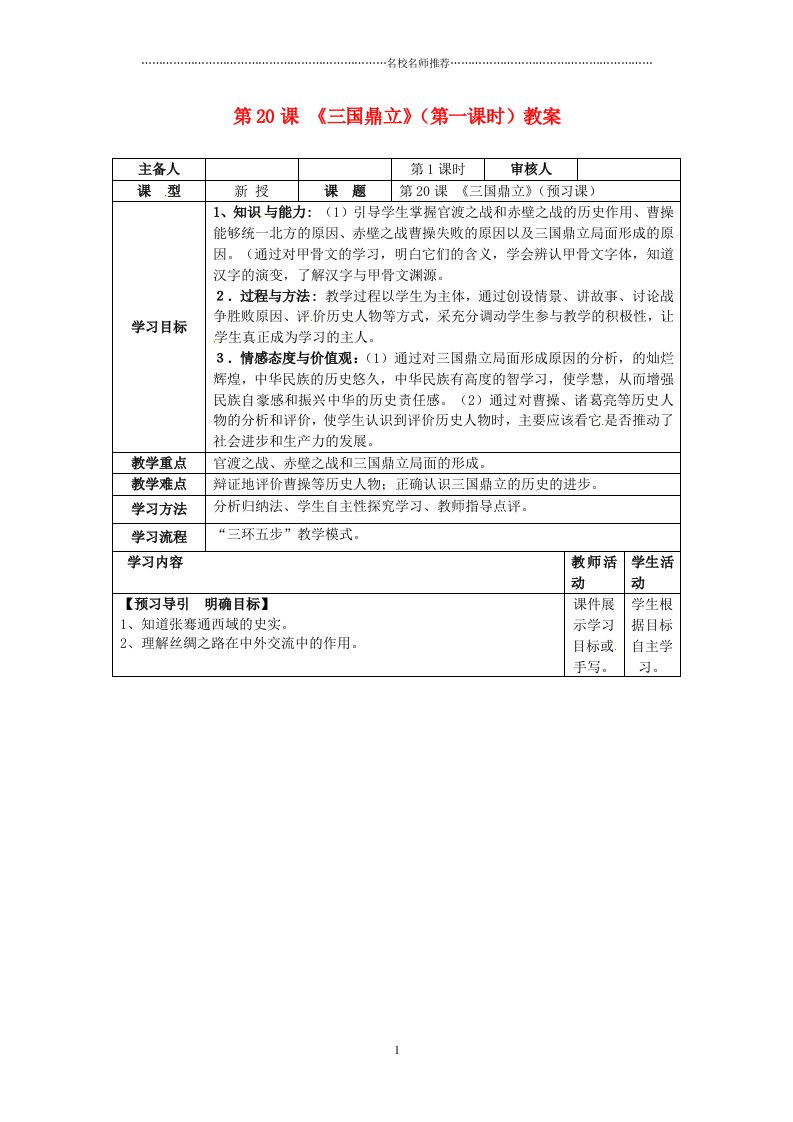 湖南省怀化市通道侗族自治县第一中学初中七年级历史上册