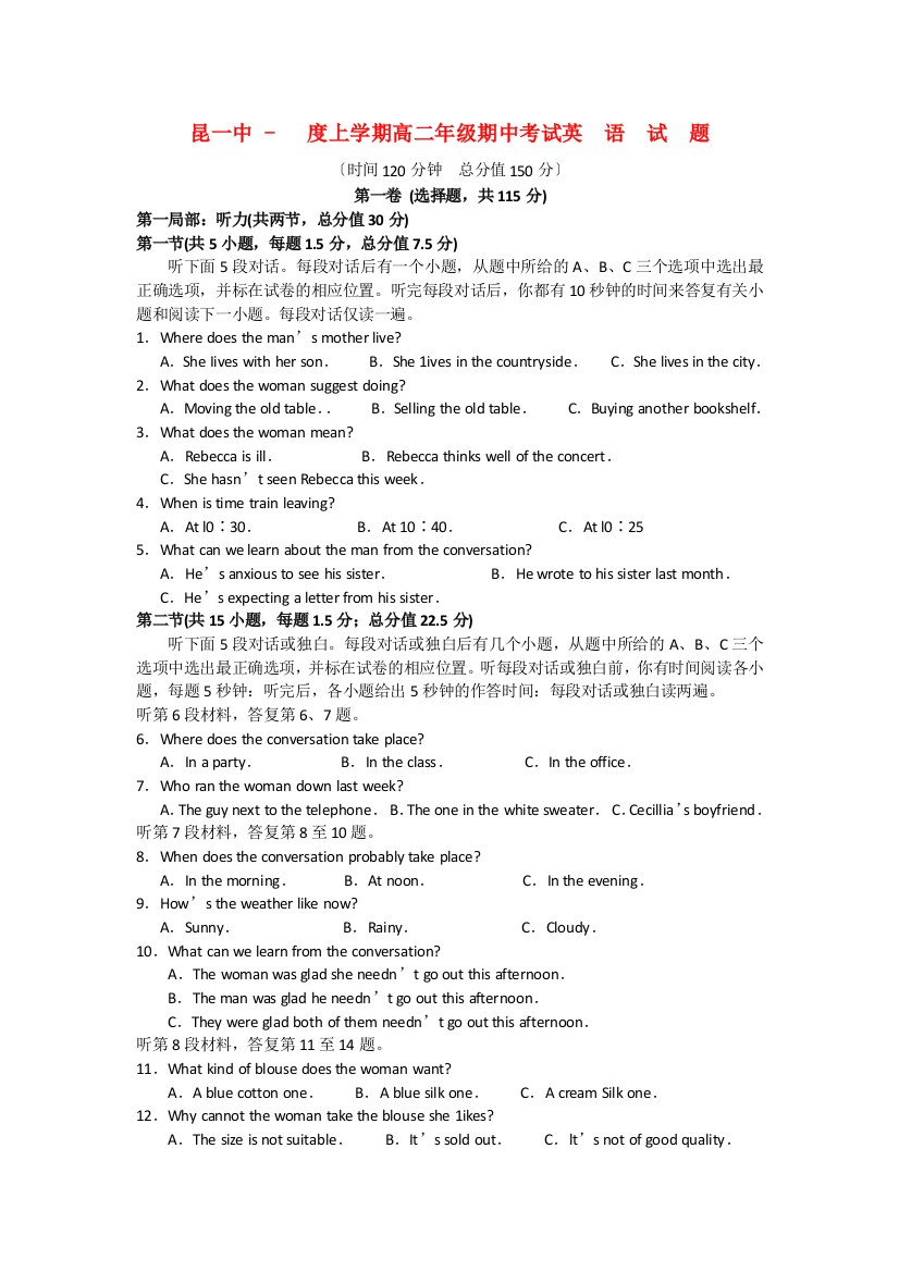 （整理版高中英语）昆一中上学期高二年级期中考试英语试题