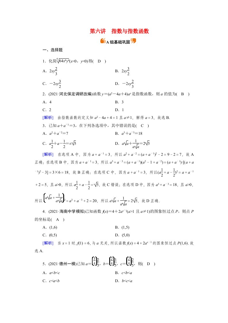 2022版高考数学一轮复习练案9理