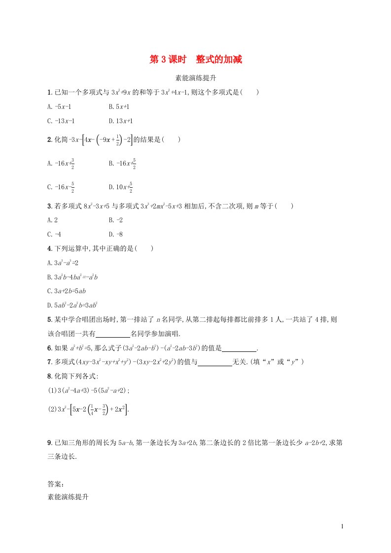 云南专版2022七年级数学上册第3章整式及其加减3.4整式的加减第3课时整式的加减课后习题新版北师大版