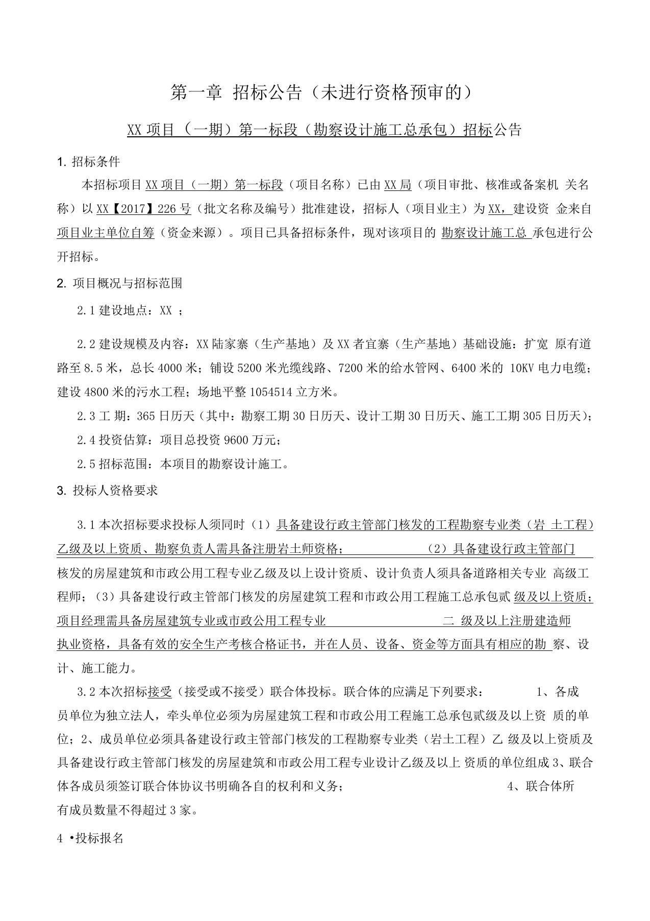 EPC招标文件