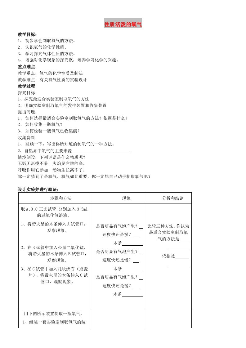 九年级化学全册