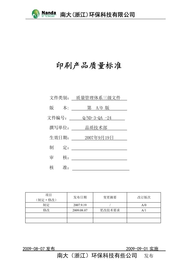 《印刷产品质量标准》