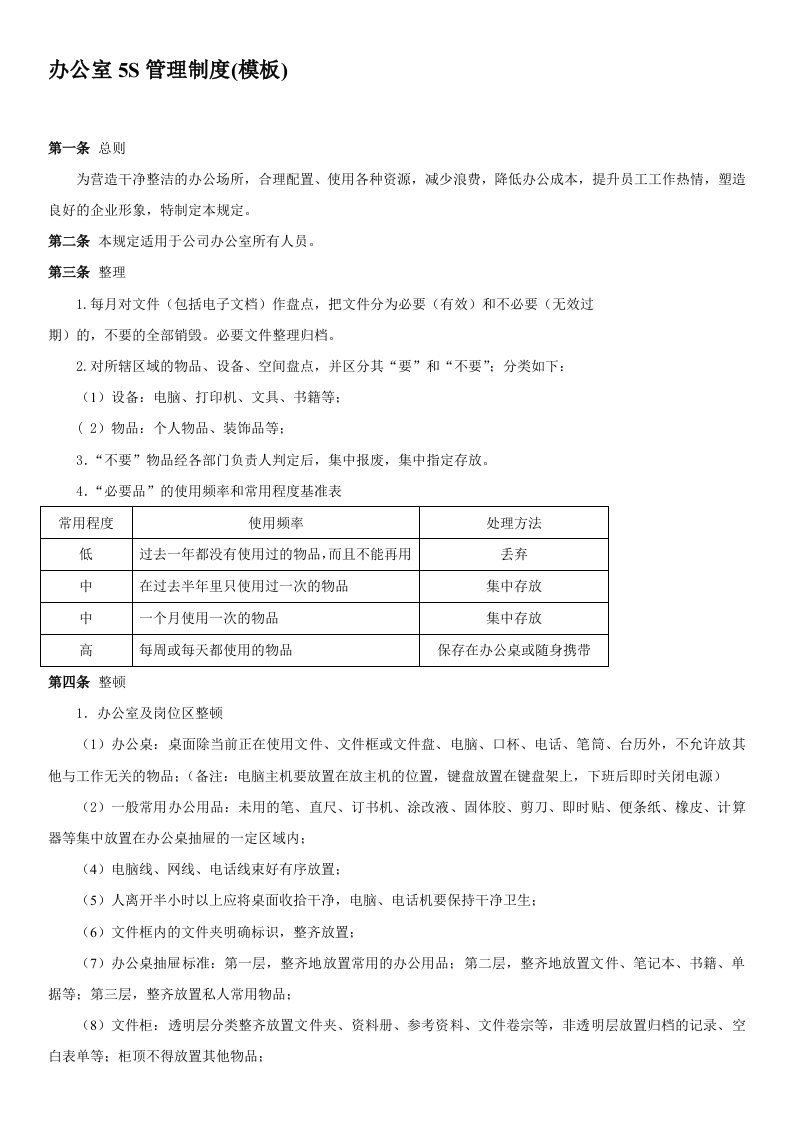 办公室5S管理制度