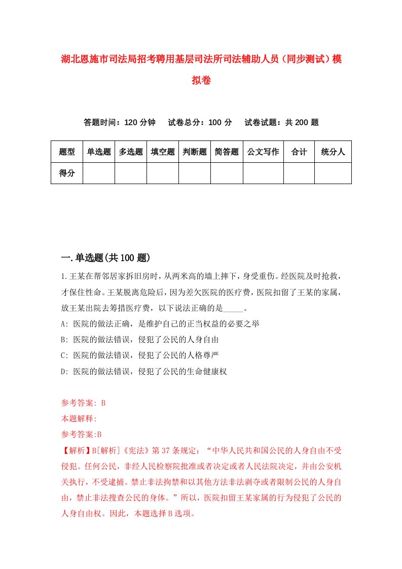 湖北恩施市司法局招考聘用基层司法所司法辅助人员同步测试模拟卷第1版