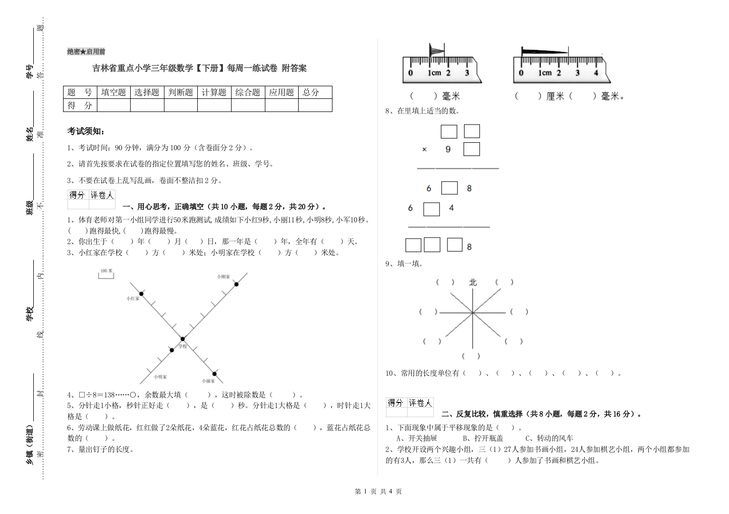 吉林省重点小学三年级数学【下册】每周一练试卷-附答案