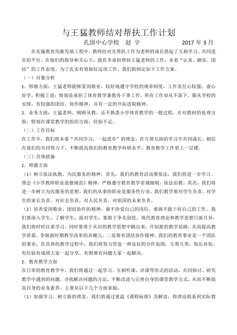 与新教师结对帮扶工作计划