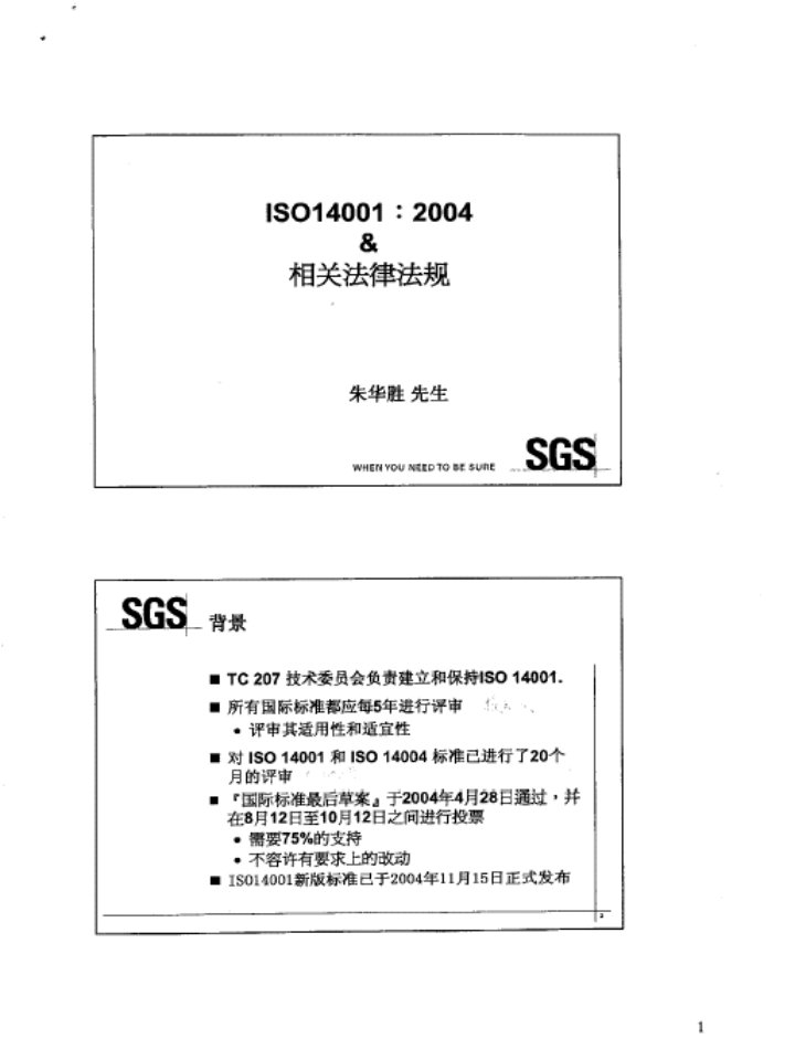 ISO14001新旧版对照