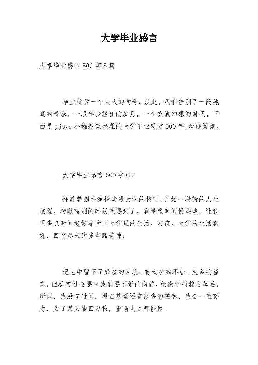 大学毕业感言_139